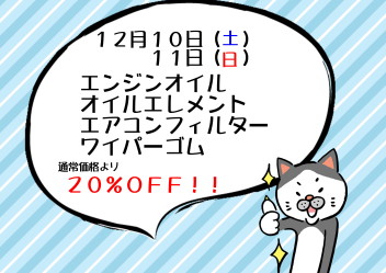 12月サービスデーのお知らせ♪