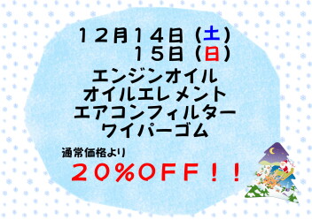 １２月サービスデーのお知らせ♪