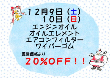 １２月のサービスデーのお知らせ♪