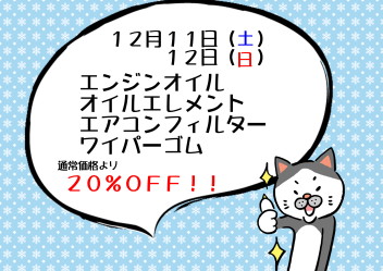 12月サービスデーのお知らせ♪