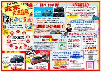 歳末大感謝祭のごあんない