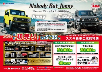 スズキ先行初売りフェアを開催いたします！