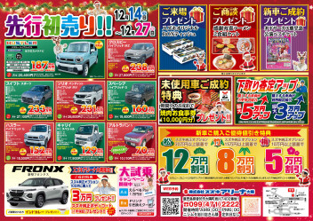 先行初売り展示会を開催します！！