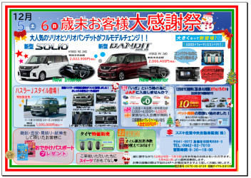 12/5(土)6(日)はアリーナ村田店へ！
