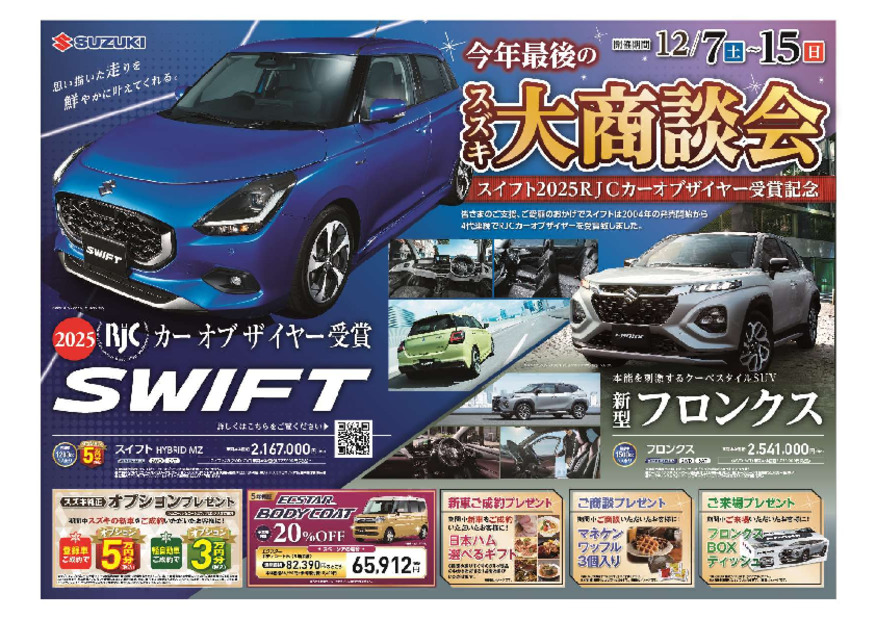 初売り先取り！年内最後！