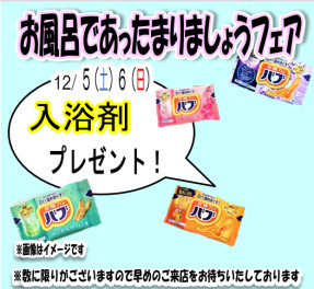 ～ 今週末のフェアのご案内 ～