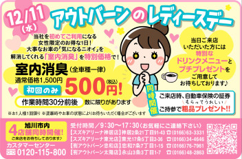 １２月１１日は「レディースデー」