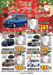 先行初売りフェア　開催中♪