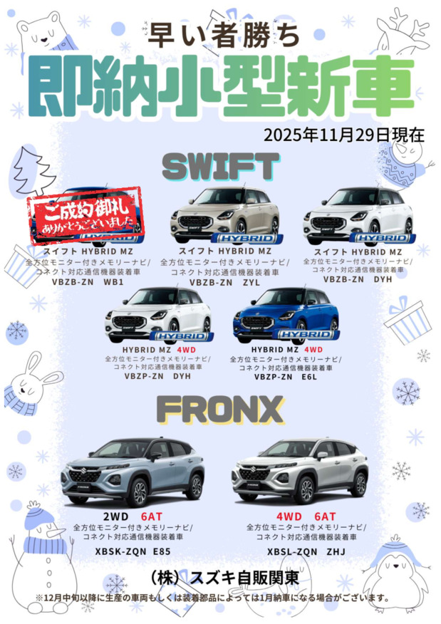 ★早い者勝ち！即納小型新車のご案内★（12/5更新）