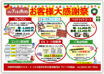 アリーナ村田店★お客様大商談会開催します(*^▽^*)