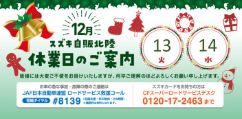 12月の連休案内