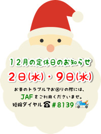 ◇　12月の定休日のお知らせ　◇