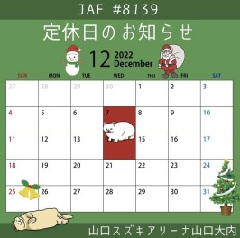 〇●１２月定休日のご案内●〇