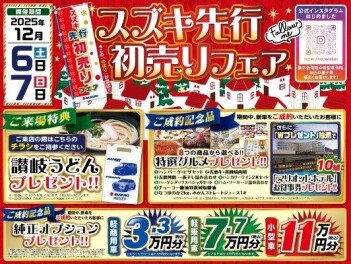 スズキ先行初売りフェアを開催いたします