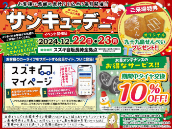 ２2日２3日はサンキューデー☆