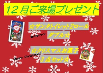 ☆スズキからの少し早いクリスマスプレゼント☆