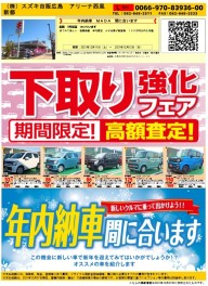 アリーナ西風新都　年末中古車フェア