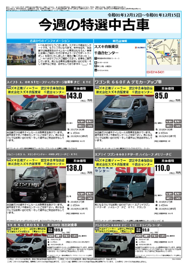 今週の中古車