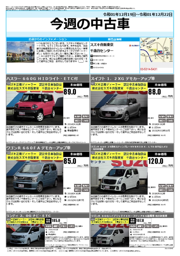 今週の中古車