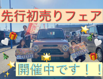 先行初売りフェア開催中です！！