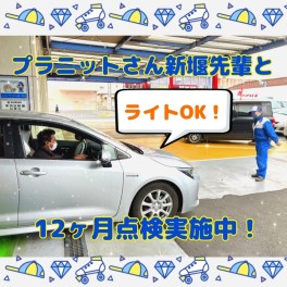 ☆12ヶ月点検、やってます？国産メーカーなら全部おまかせ！☆