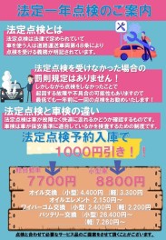 法定一年点検とは？