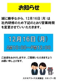 営業時間のお知らせ