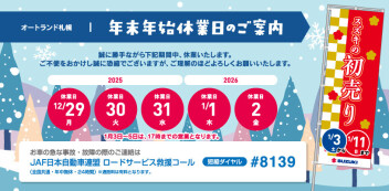 【　休業のお知らせ　】