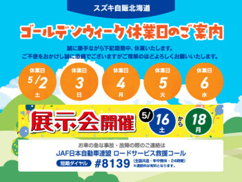 ゴールデンウイーク（5/2～5/6）休業のお知らせ