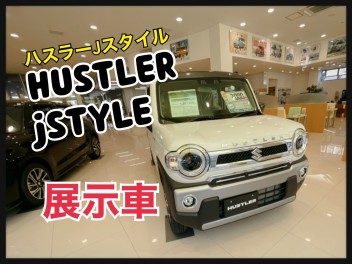 特別なハスラーの展示車が堀田通店に来ました！！