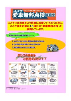 愛車無料点検実施中！！