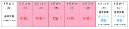 夏季休業のお知らせ