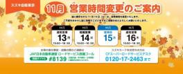 11月14日（火） 営業時間変更のお知らせ