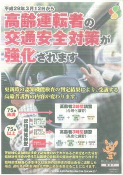 《高齢運転者の交通安全対策が強化》