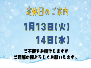 **定休日のご案内**