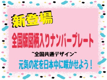 ★元気の花を日本中に咲かせよう★