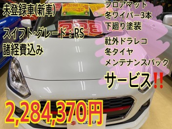 ☆初売り限定！目玉車のご紹介☆