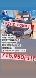 中古車プライスダウン！！！