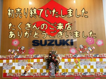 初売り終了。ありがとうございました。