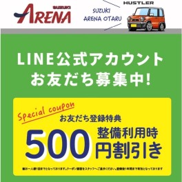 ☆ＬＩＮＥ公式アカウント☆あります！