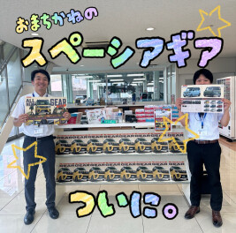 あたらしいギアがやってくる