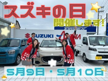 今週末はスズキの日！