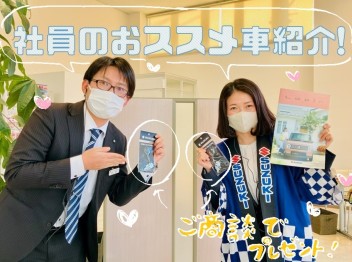 【１０台限定】社員のおすすめ車紹介