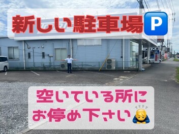 新しく駐車場が出来ました！！！！