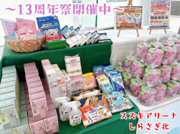 ～13周年祭開催中～