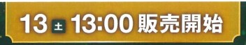 ☆12月13,14日 目玉車タイムセール開催☆