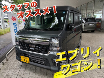 新たなる選択種エブリィワゴン