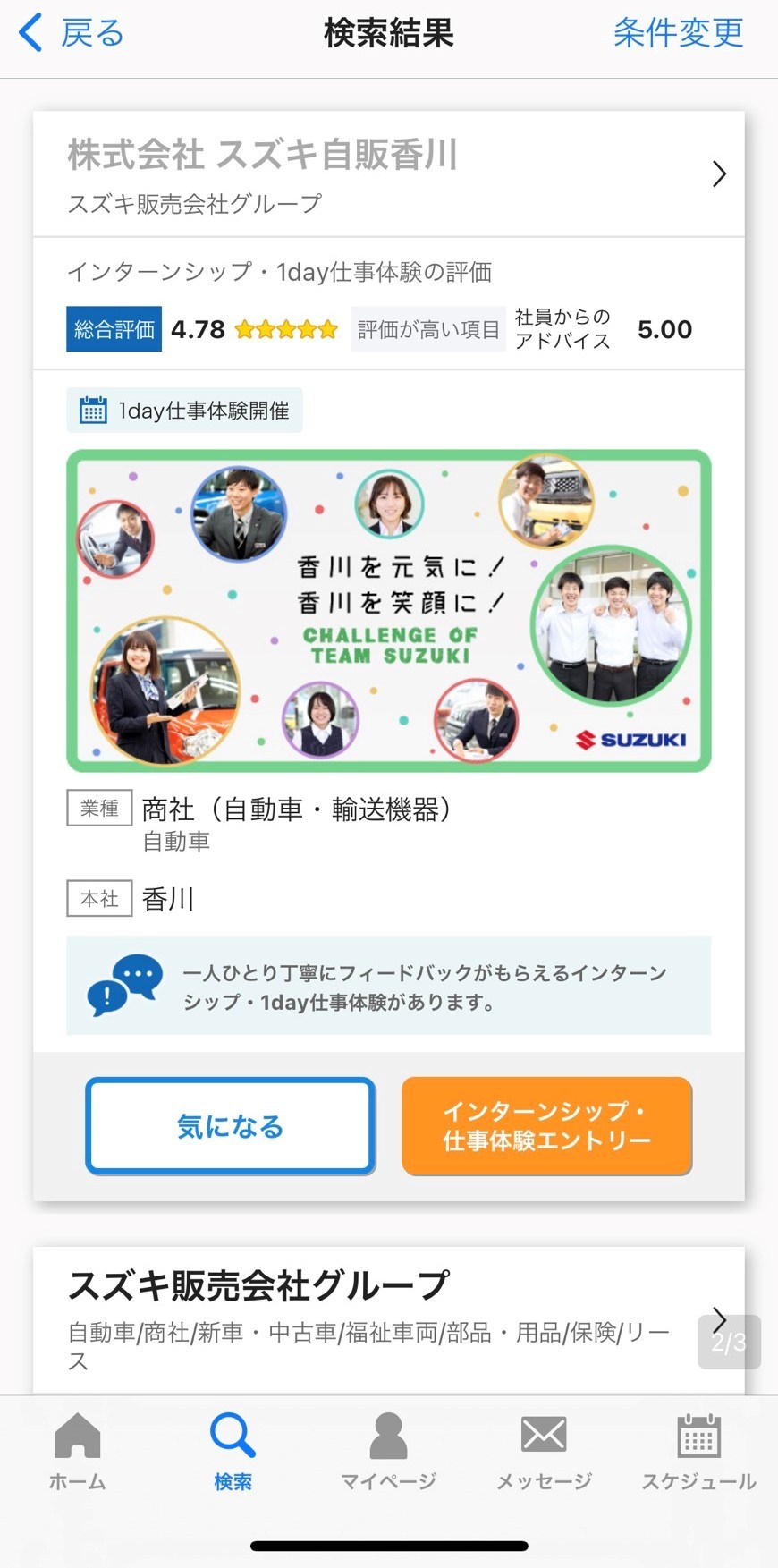 採用情報トピックス 採用情報 株式会社スズキ自販香川 採用情報トピックス 採用情報 株式会社スズキ自販香川