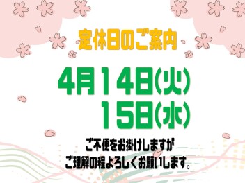 **定休日のご案内**