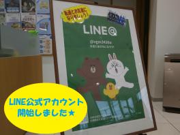 ★ ＬＩＮＥ公式アカウント開始しました ★